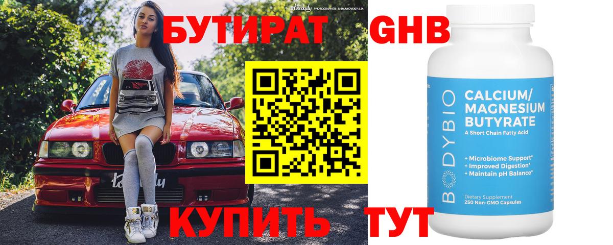 БУТИРАТ BDO 33% Салават