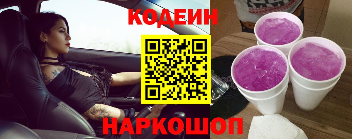 Салават  Кодеин Purple Drank  Вход с VPN 