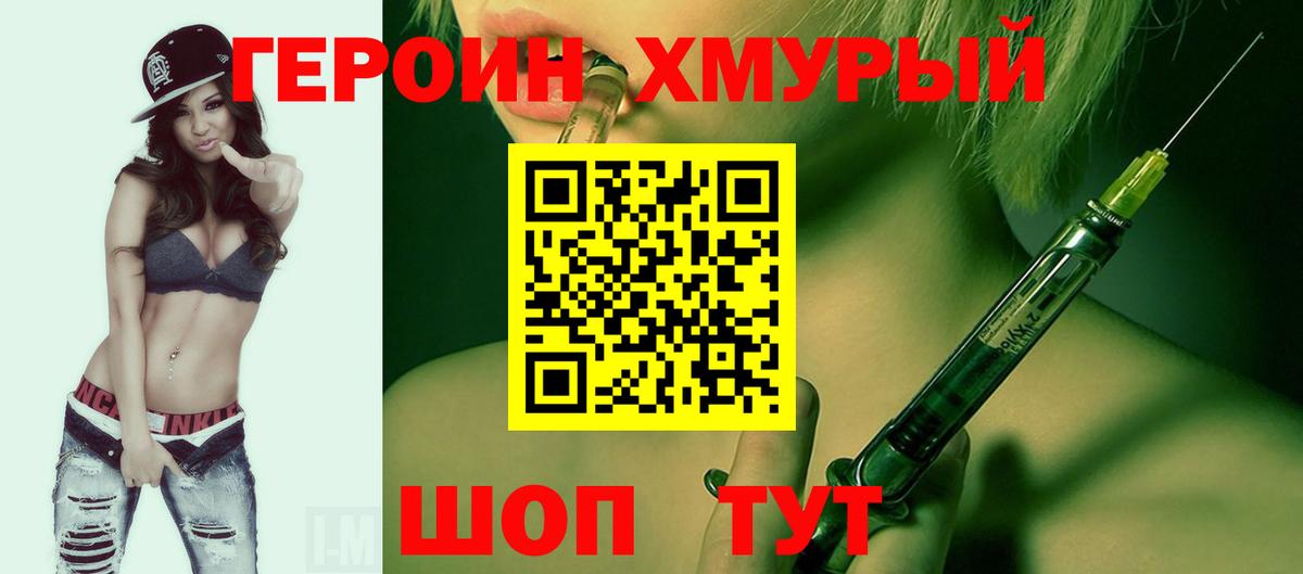 ГЕРОИН белый Салават