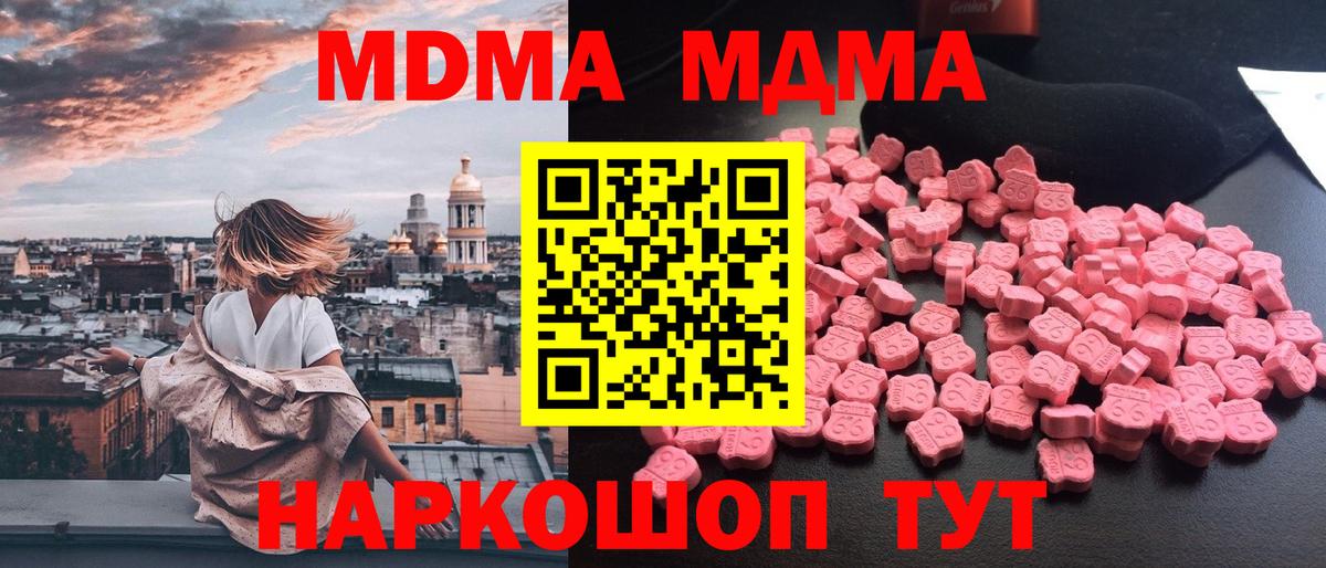 МДМА crystal  Вход с VPN  Салават  MDMA VHQ 