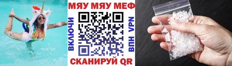 МЕФ мяу мяу  Салават 
