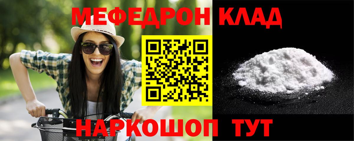 МЯУ-МЯУ mephedrone  Мефедрон VHQ  МЯУ-МЯУ  Салават  Вход с VPN 