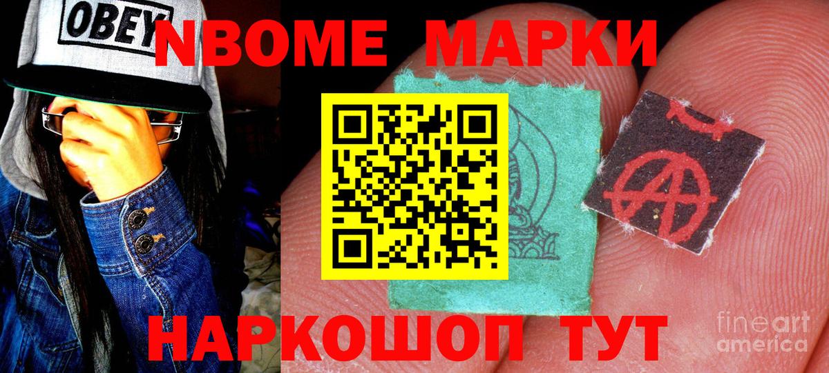Марки N-bome 1,5мг  Вход с VPN  Марки 25I-NBOMe  Салават 
